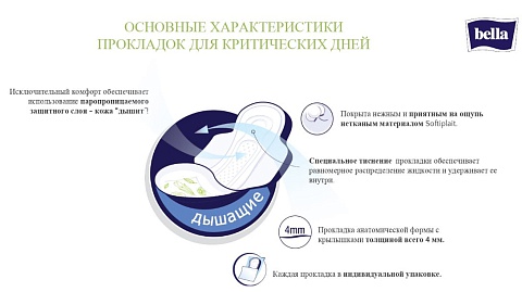 женские прокладки Bella flora с экстрактом зеленого чая по 10 шт.