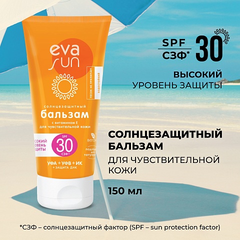 Солнцезащитный бальзам eva sun с витамином е для чувствительной кожи с солнцезащитным фактором 30